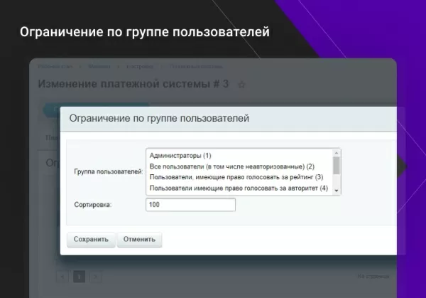 расширение функционала ограничений доставок и оплат для интернет-магазина на битриксе расширение функционала ограничений доставок и оплат для интернет-магазина для битрикс