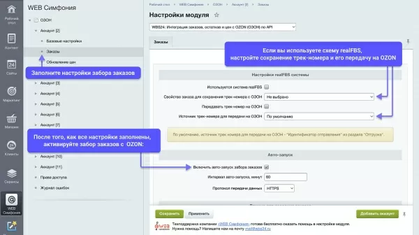 wbs24: интеграция заказов, остатков и цен с ozon (озон) по api для битрикс