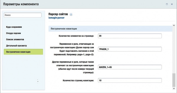 парсер сайтов на битриксе парсер сайтов для битрикс