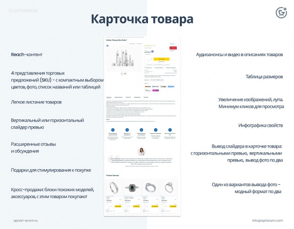 Шаблон apriori.ecommarket: интернет-магазин c конструктором настроек и расширенный маркетинговый функционал на битриксе Шаблон apriori.ecommarket: интернет-магазин c конструктором настроек и расширенный маркетинговый функционал для битрикс