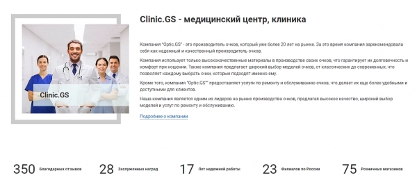 Шаблон clinic.gs - сайт медцентра, клиники для битрикс
