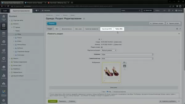 метатеги open graph (opengraph, og), twitter, социальных сетях (мультисайтовость, мультирегиональность) для битрикс
