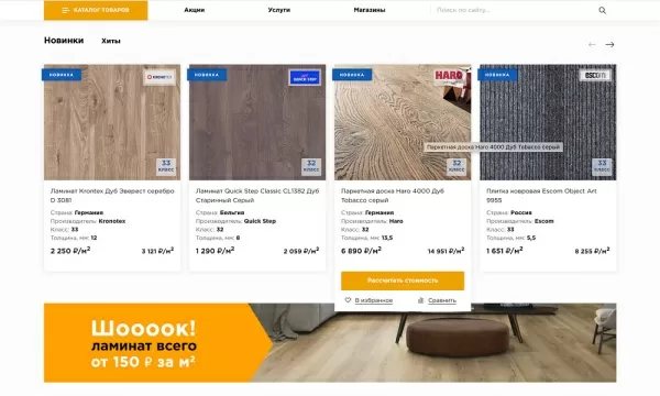 Шаблон интернет-магазин напольных покрытий «крайт: напольные покрытия.floor» для битрикс