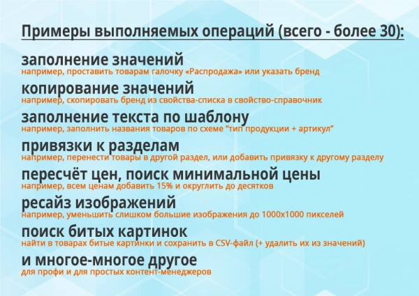 антирутин: массовая обработка товаров и разделов по произвольным сценариям для битрикс