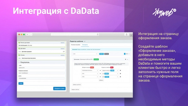 интеграция с dadata: гранулярные подсказки, автозаполнение форм и реквизитов заказа для битрикс