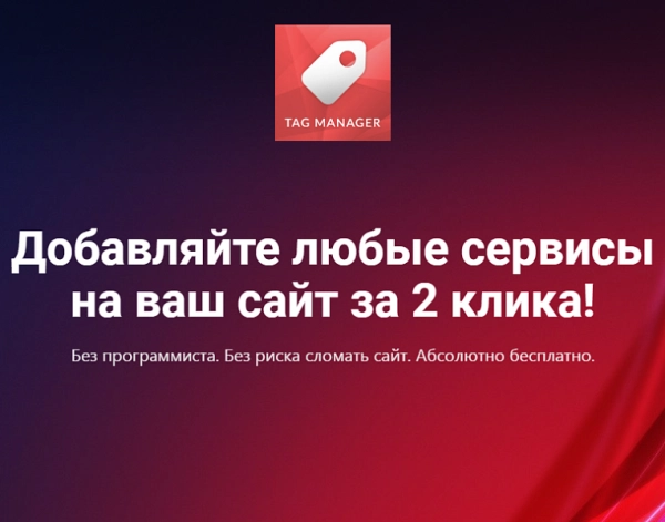 установка счетчиков яндекс.метрика, google analytics, jivosite, callback и любых других сервисов для битрикс