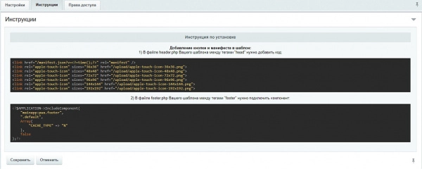 pwa-приложение с кнопкой для установки для битрикс