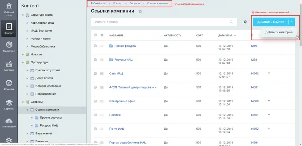 geo: ссылки компании для битрикс