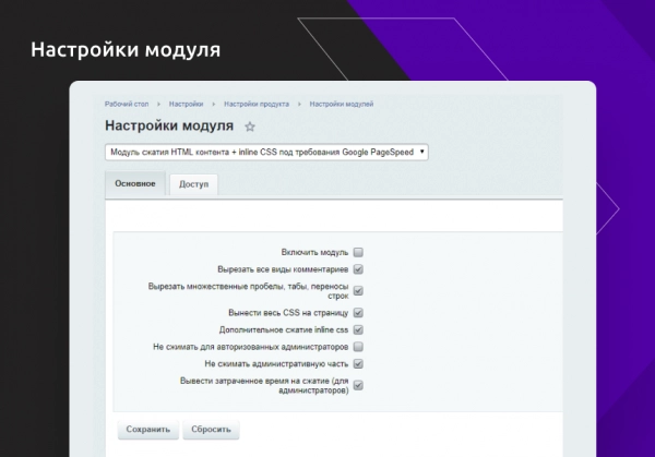 модуль сжатия html контента + inline css под требования google pagespeed insights для битрикс