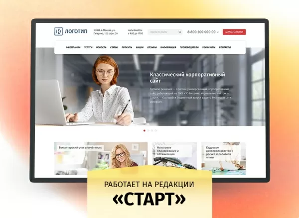 Шаблон whatasoft: корпоративный сайт для битрикс