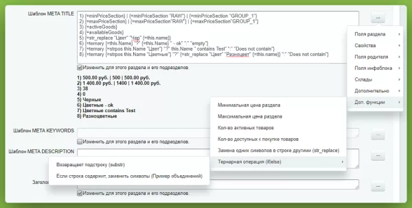 шаблоны мета-тегов (шаблоны seo) для битрикс