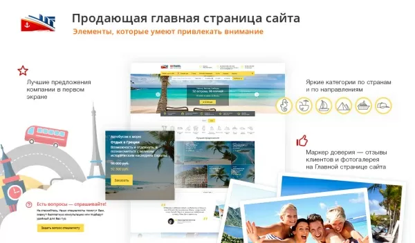 Шаблон gotravel: сайт турфирмы, туроператора, туристической фирмы + поиск туров от слетать.ру для битрикс
