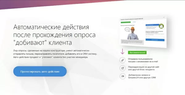квиз лид-опросы на битриксе квиз лид-опросы для битрикс
