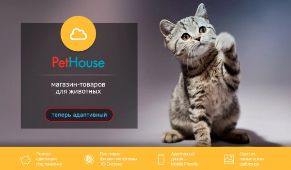 Шаблон pethouse: товары для животных, корма, зоомагазин. шаблон на битрикс для битрикс