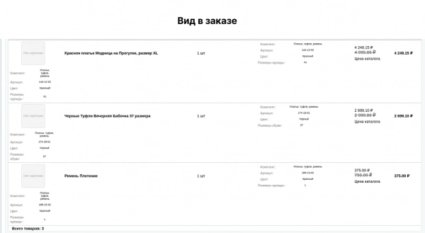 комплекты товаров на битриксе комплекты товаров для битрикс