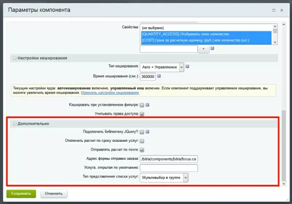 универсальный калькулятор услуг free для битрикс