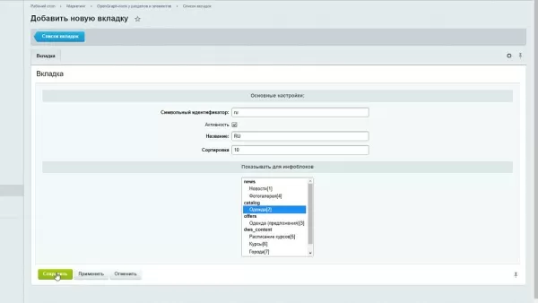 метатеги open graph (opengraph, og), twitter, социальных сетях (мультисайтовость, мультирегиональность) для битрикс