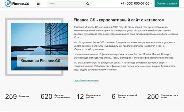 Шаблон finance.gs – бухгалтерские услуги, аудит. корпоративный сайт компании для битрикс