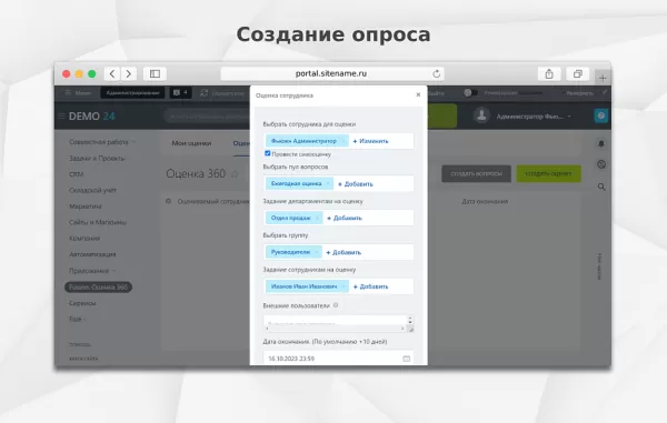 fusion: оценка 360 на битриксе fusion: оценка 360 для битрикс