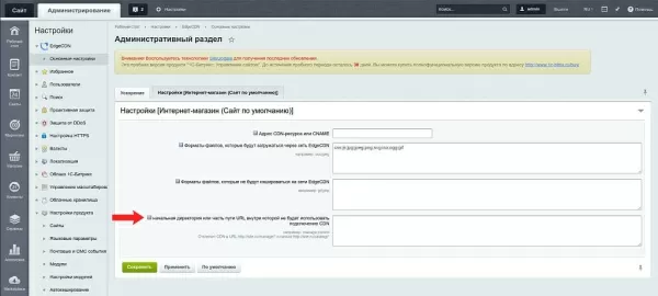 edgecdn - ускорение сайта для битрикс