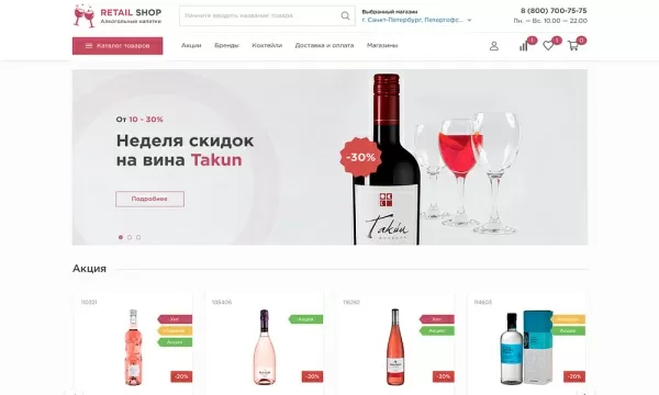 Шаблон интернет-магазин алкогольных напитков и продуктов питания «крайт: напитки.retail» для битрикс