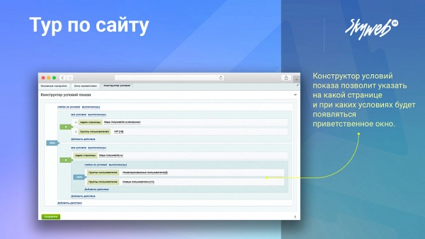 тур по сайту: обучение новых пользователей работе с сайтом (пошаговый мастер) на битриксе тур по сайту: обучение новых пользователей работе с сайтом (пошаговый мастер) для битрикс