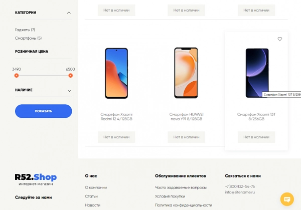 Шаблон шаблон интернет-магазина р52.ру для битрикс