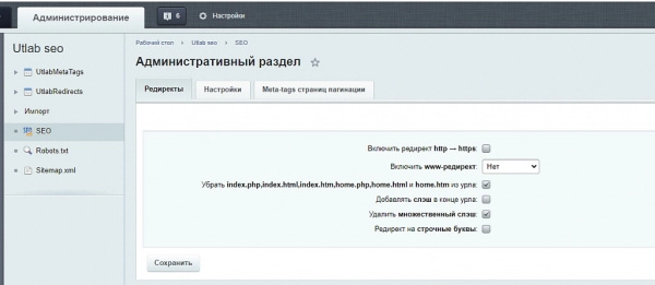 seotools (инструменты seo) для битрикс