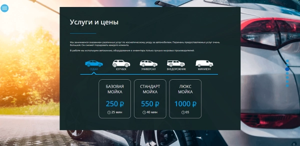 Шаблон сайт автомойки с формой записи для битрикс
