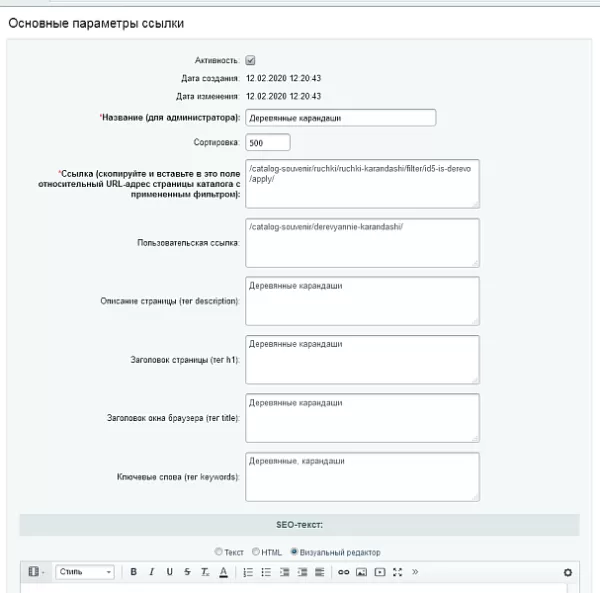 seo ссылки для торгового каталога для битрикс