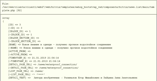 печать массивов для битрикс