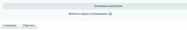 weblst: защита от копирования на битриксе weblst: защита от копирования для битрикс