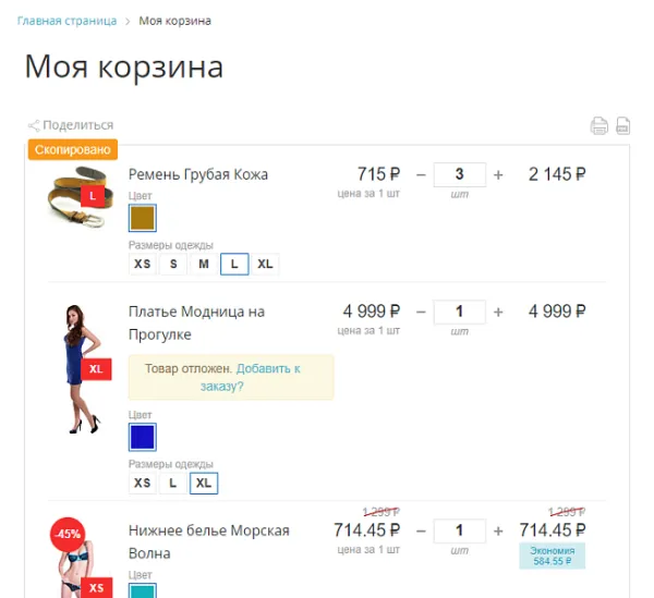 tanais.web: поделиться корзиной для битрикс