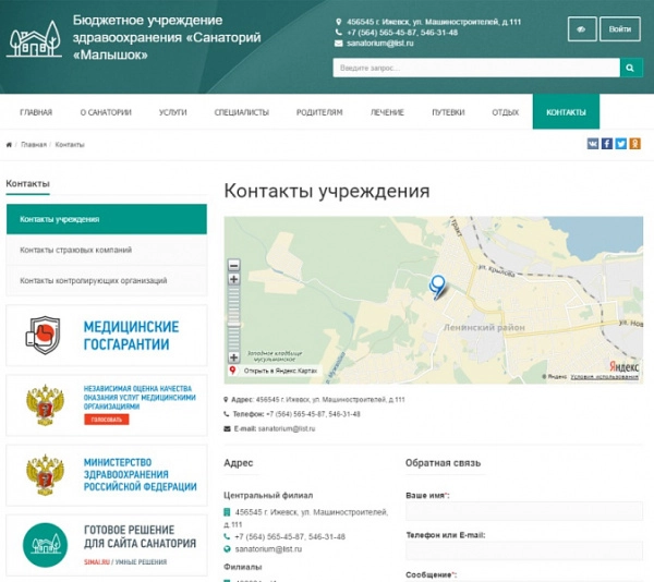 Шаблон simai: сайт санатория – адаптивный с версией для слабовидящих для битрикс