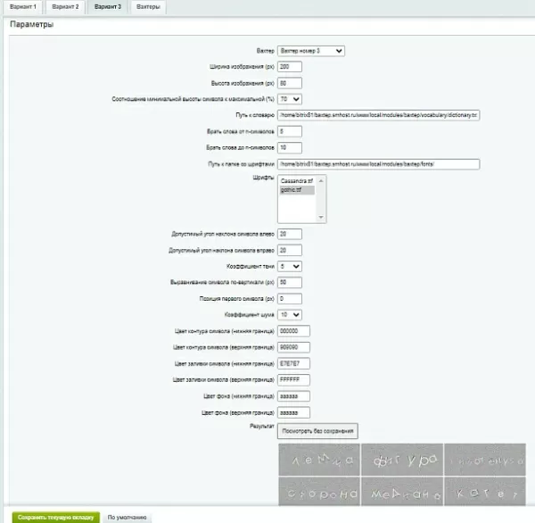 вахтер для битрикс