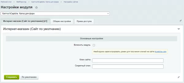 каптча hcaptcha. капча для форм. защита от ботов и спама на битриксе каптча hcaptcha. капча для форм. защита от ботов и спама для битрикс