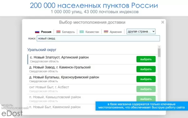 улучшенный выбор местоположений для битрикс