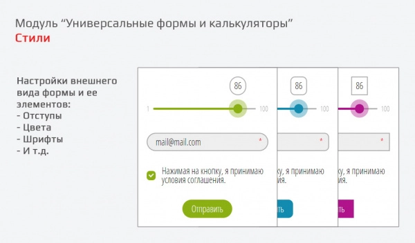 универсальные формы и калькуляторы для битрикс