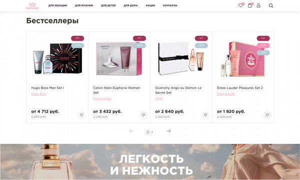 Шаблон интернет-магазин парфюмерии и косметики «крайт: парфюмерия.beauty» для битрикс