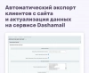 dashamail email-рассылка для битрикс