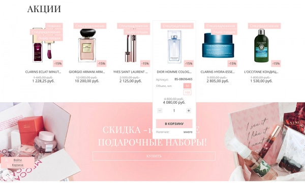 Шаблон интернет-магазин косметики и парфюмерии «крайт: косметика.beauty24» с конструктором для битрикс