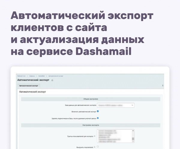 dashamail email-рассылка для битрикс