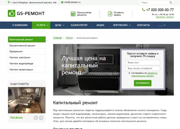 Шаблон gs: ремонт квартир, домов на битриксе Шаблон gs: ремонт квартир, домов для битрикс