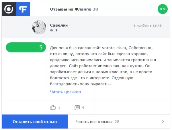 отзывы с flamp для битрикс