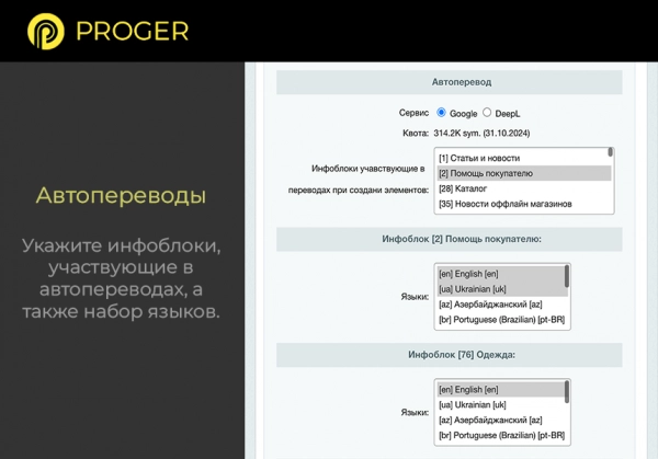 мультиязычность: инфоблоки на разных языках. (переводчик, многоязычность) для битрикс