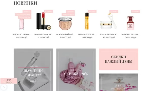Шаблон интернет-магазин косметики и парфюмерии «крайт: косметика.beauty24» с конструктором для битрикс