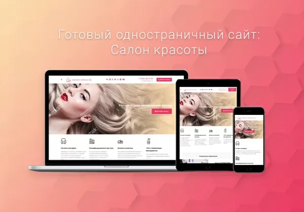 Шаблон готовый одностраничный сайт: салон красоты, барбершоп, ногтевой сервис, spa, парикмахерская, beauty для битрикс