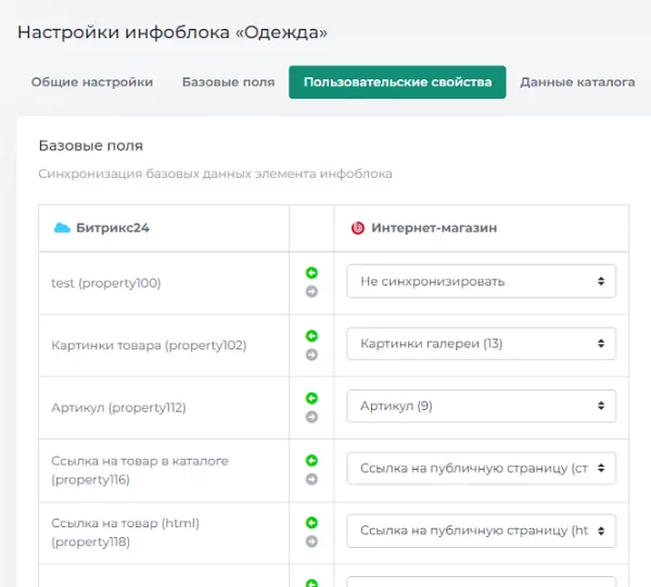 синхронизация каталога с битрикс24 для битрикс