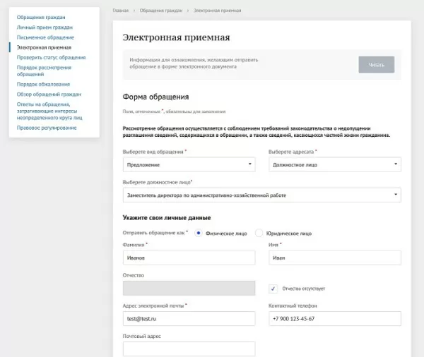 мибок: модуль рассмотрения обращений по 59-фз (интернет-приемная) для битрикс