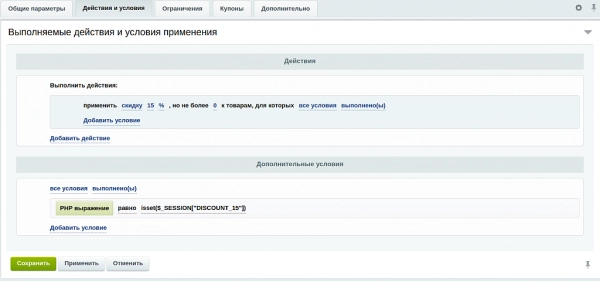 intensa: расширение правил работы с корзиной на битриксе intensa: расширение правил работы с корзиной для битрикс